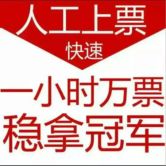投票靠自己就够了