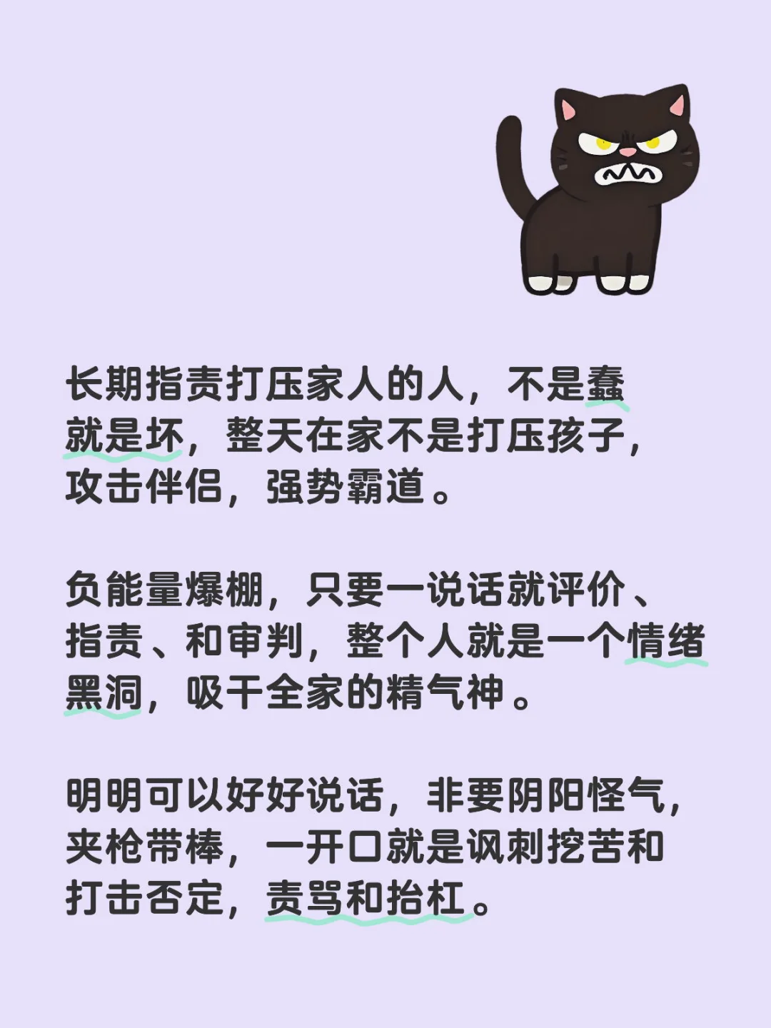 长期指责打压家人的人，不是蠢就是坏，整天在家不是打压孩子，攻击伴侣，强势霸道。