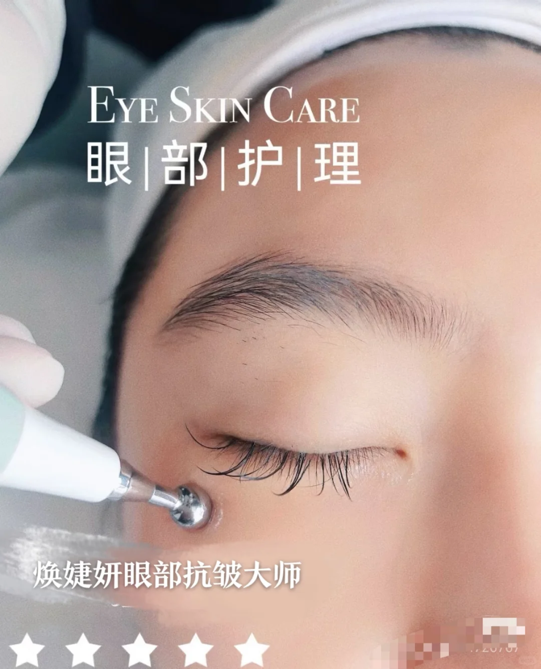 抗衰从细纹做起，眼纹，一定要了解的专业