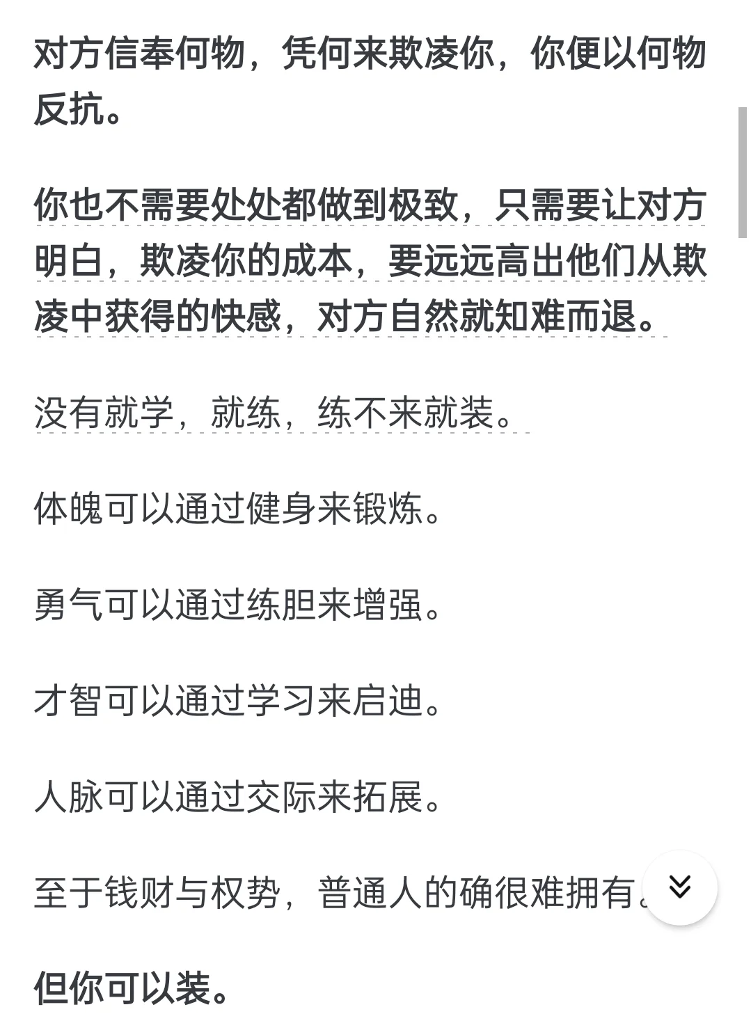 威胁为0的反抗：“你再欺负我，我就xx”