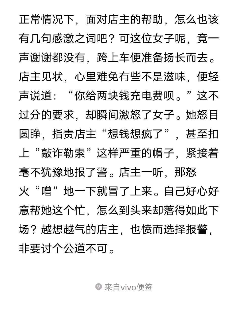 合肥女子充电风波：人情冷暖与道德反思