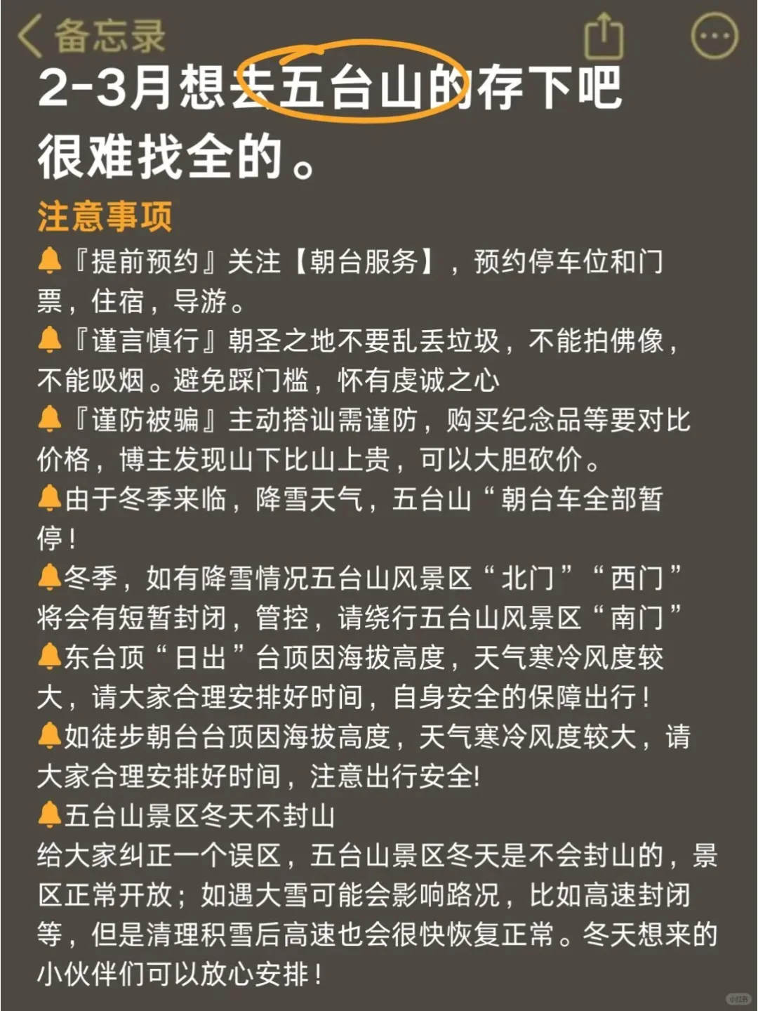 既然决定去五台山，那这些大忌一定不要碰