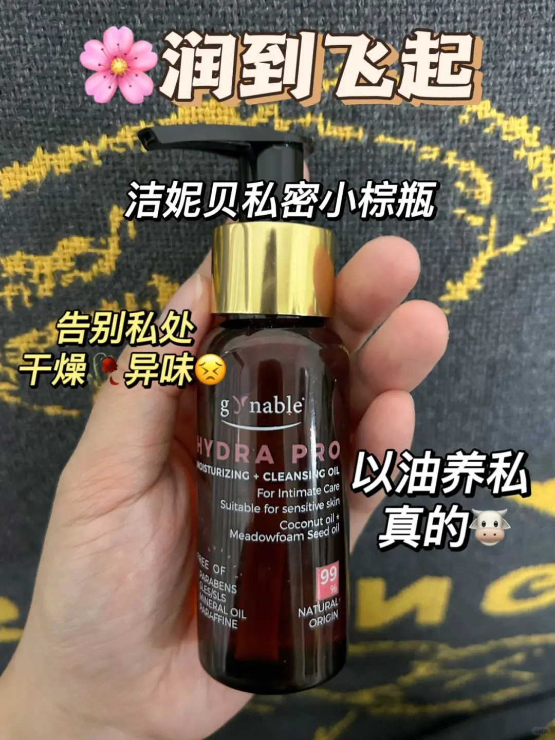 李若彤同款私密小棕瓶，油洗真的好哇塞！