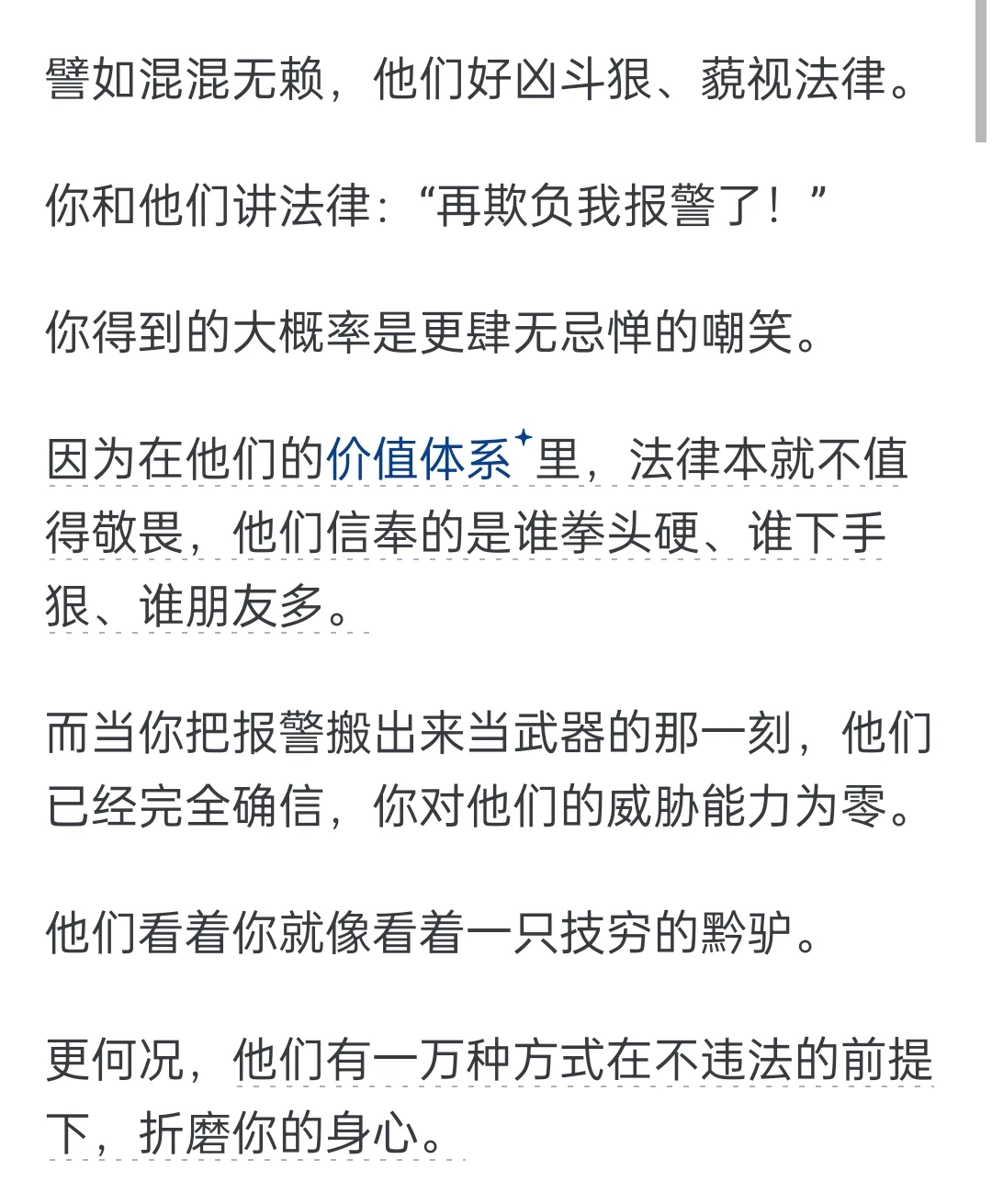 威胁为0的反抗：“你再欺负我，我就xx”