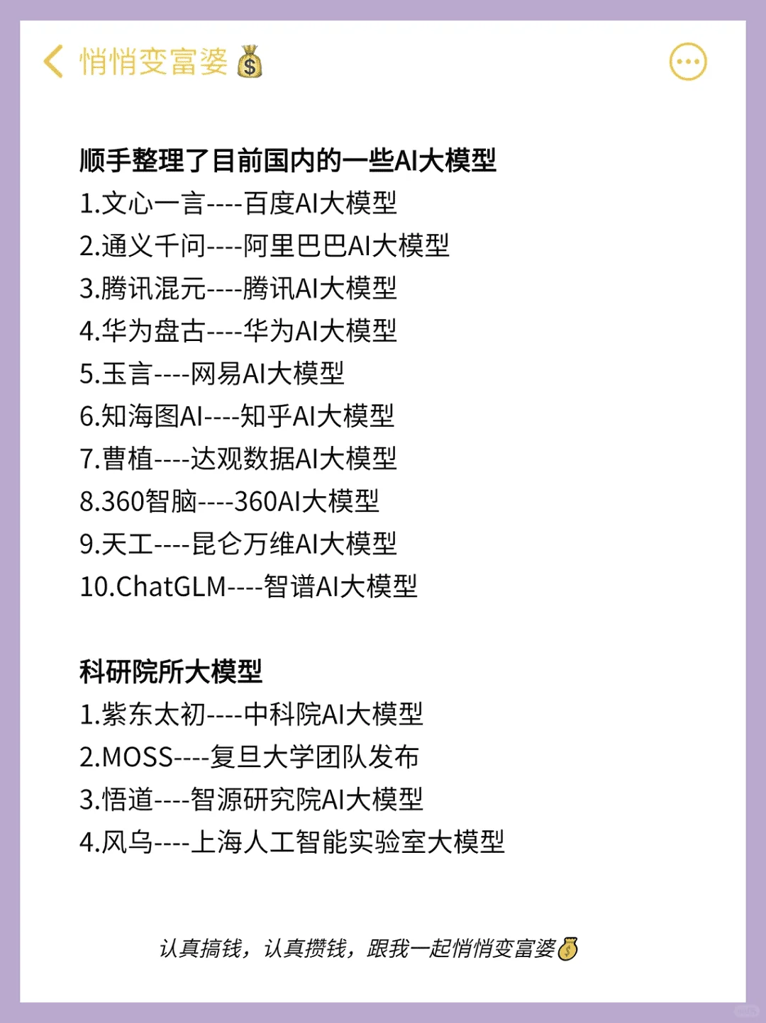 女生学AI，搞钱如开挂。