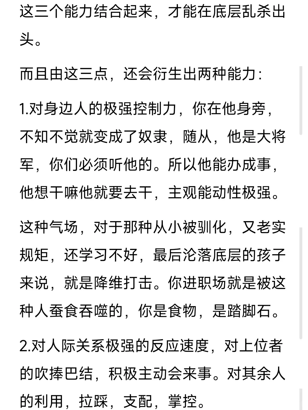 为什么有些聪明的人留在了底层