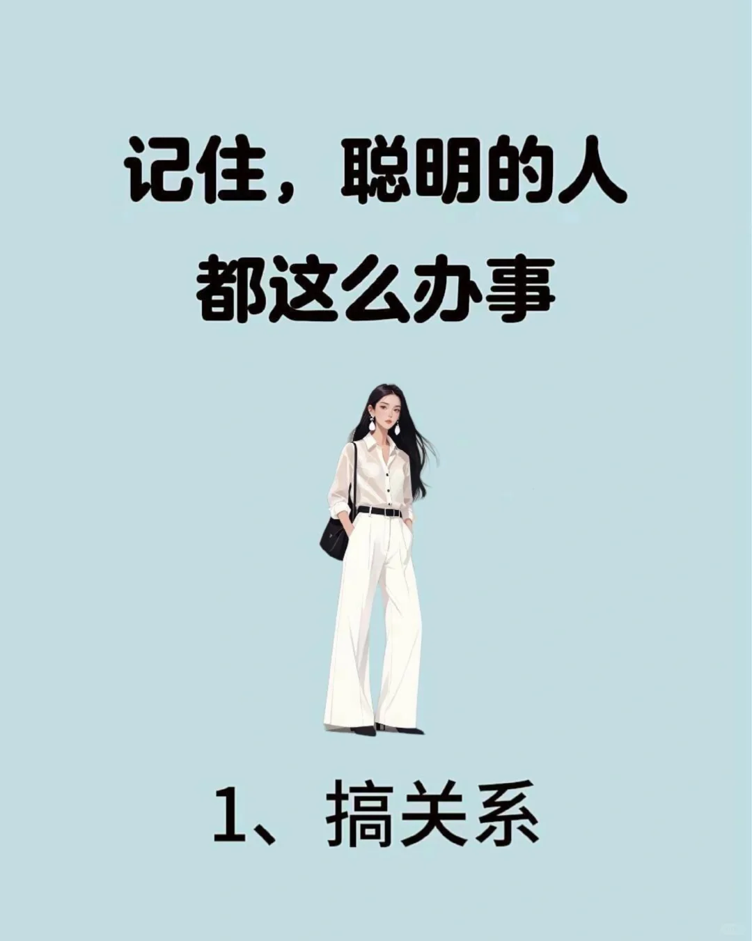 记录，聪明的人都这么办事