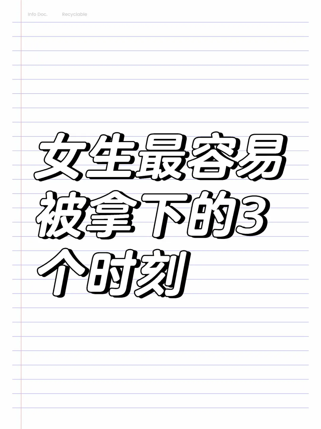 女生最容易被拿下的3个时刻