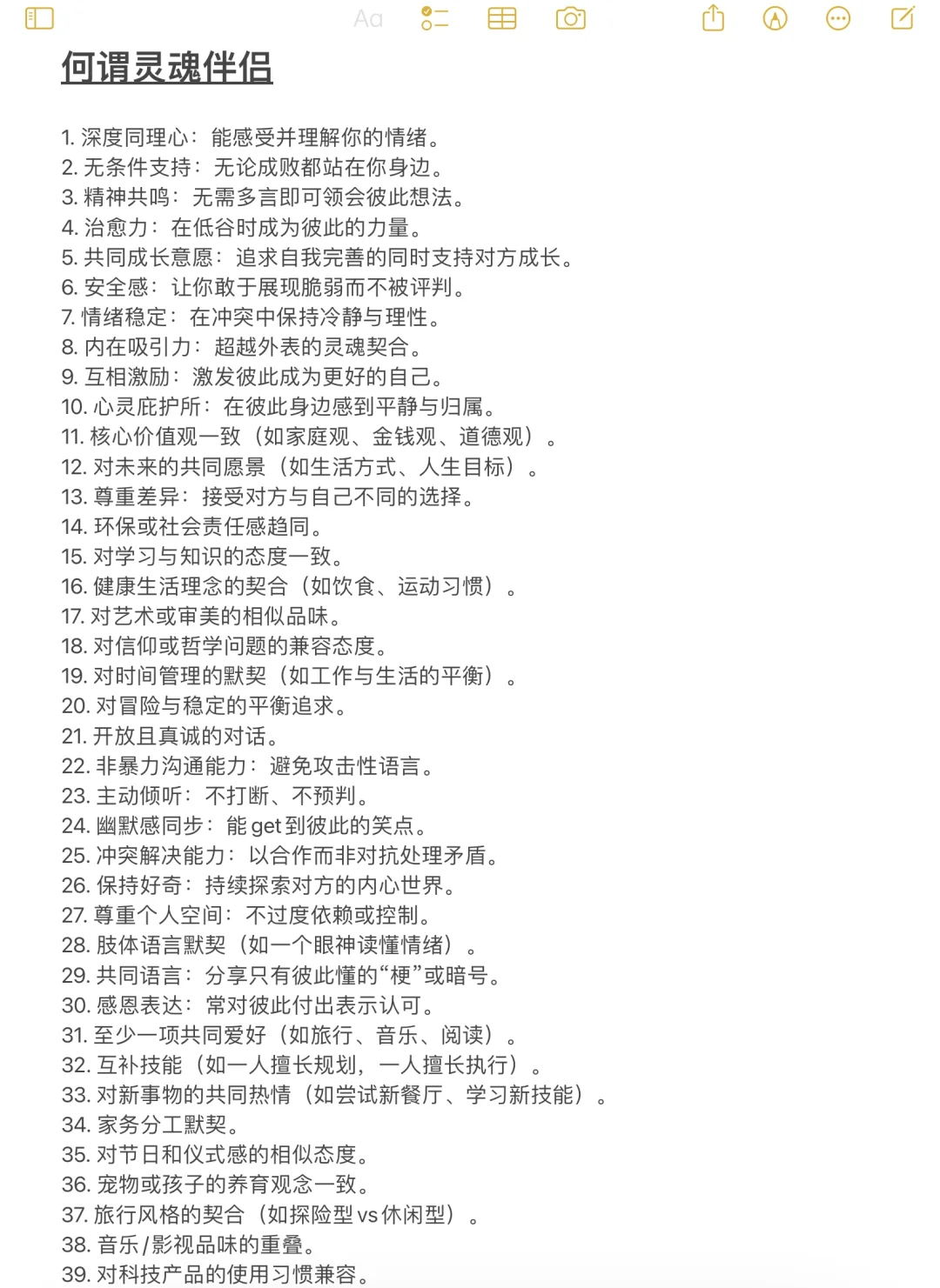 何谓灵魂伴侣