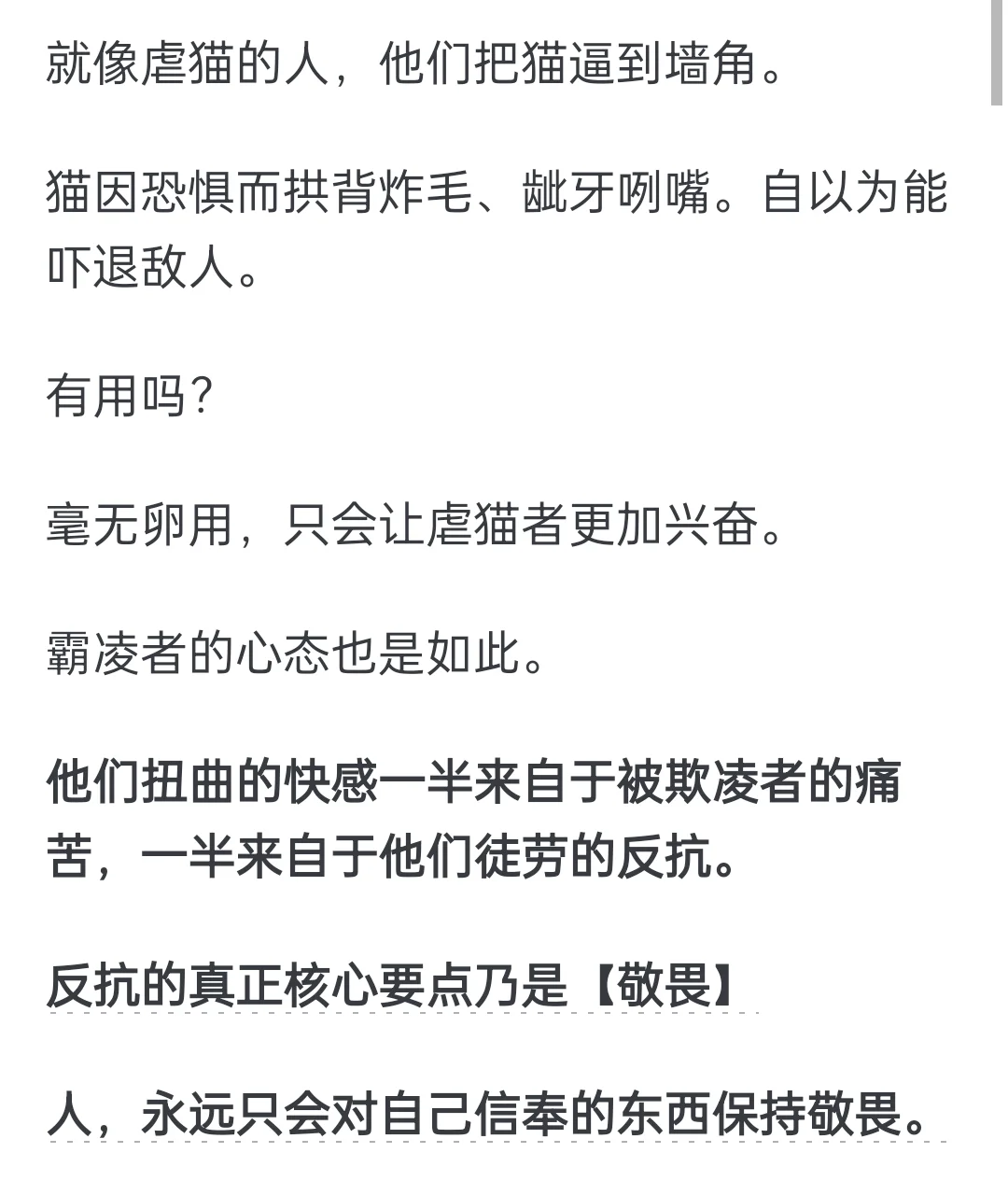 威胁为0的反抗：“你再欺负我，我就xx”