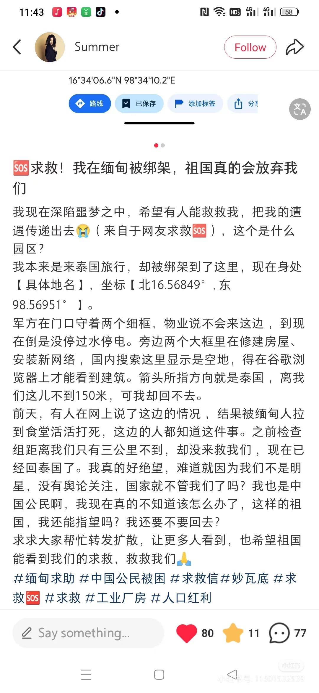又是缅甸求救贴！