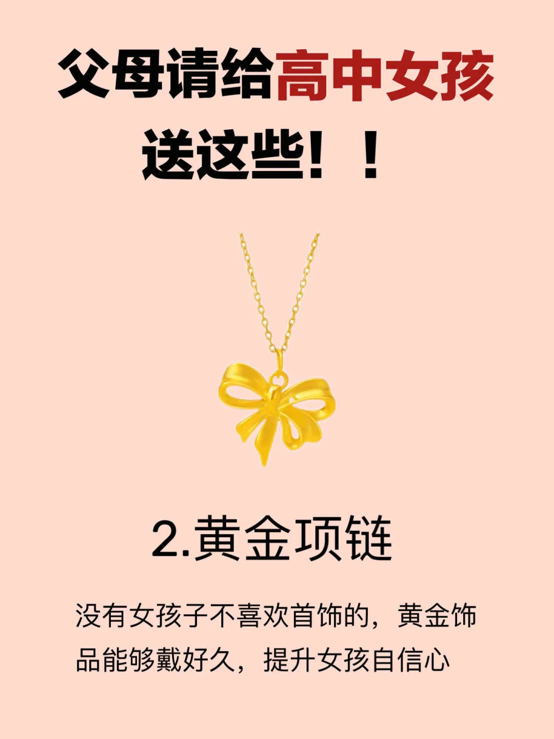 父母请给高中女孩送这些！！