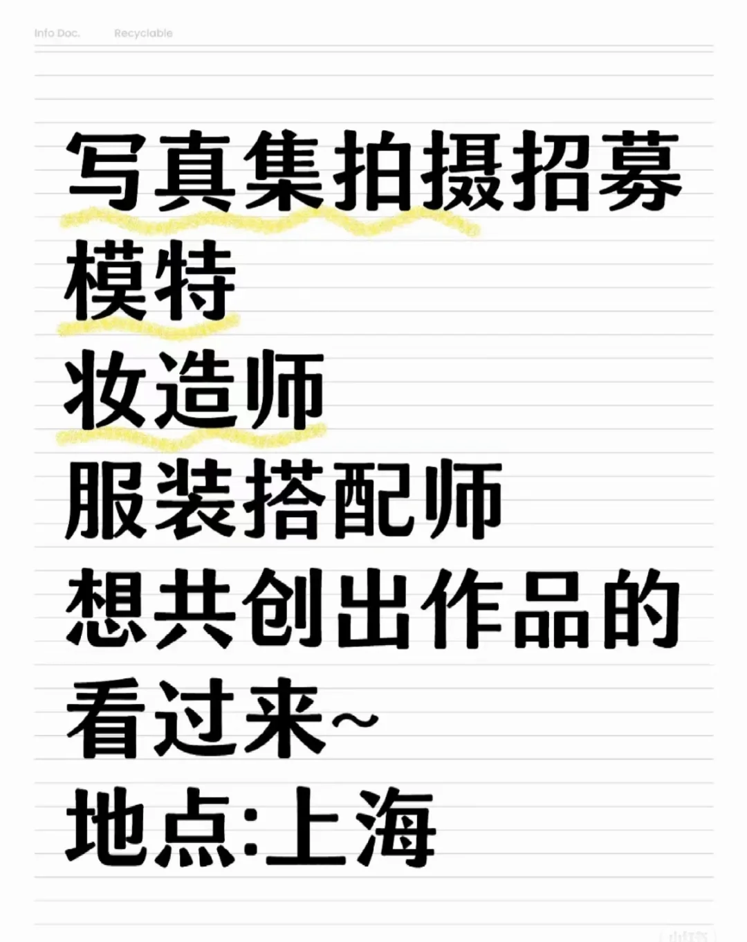 上海|写真集拍摄招募模特、服装造型