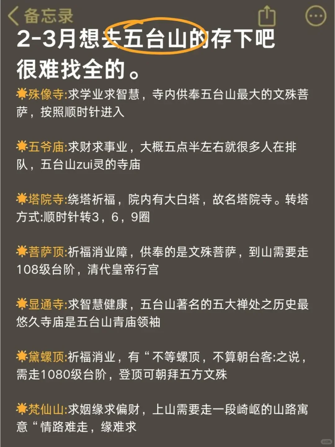 既然决定去五台山，那这些大忌一定不要碰