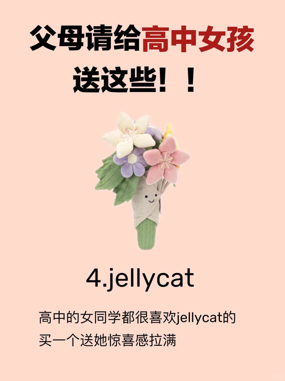 父母请给高中女孩送这些！！