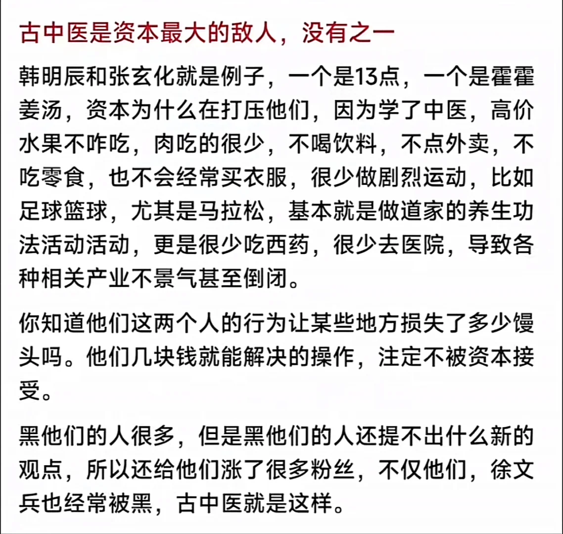 古中医是资本最大的敌人