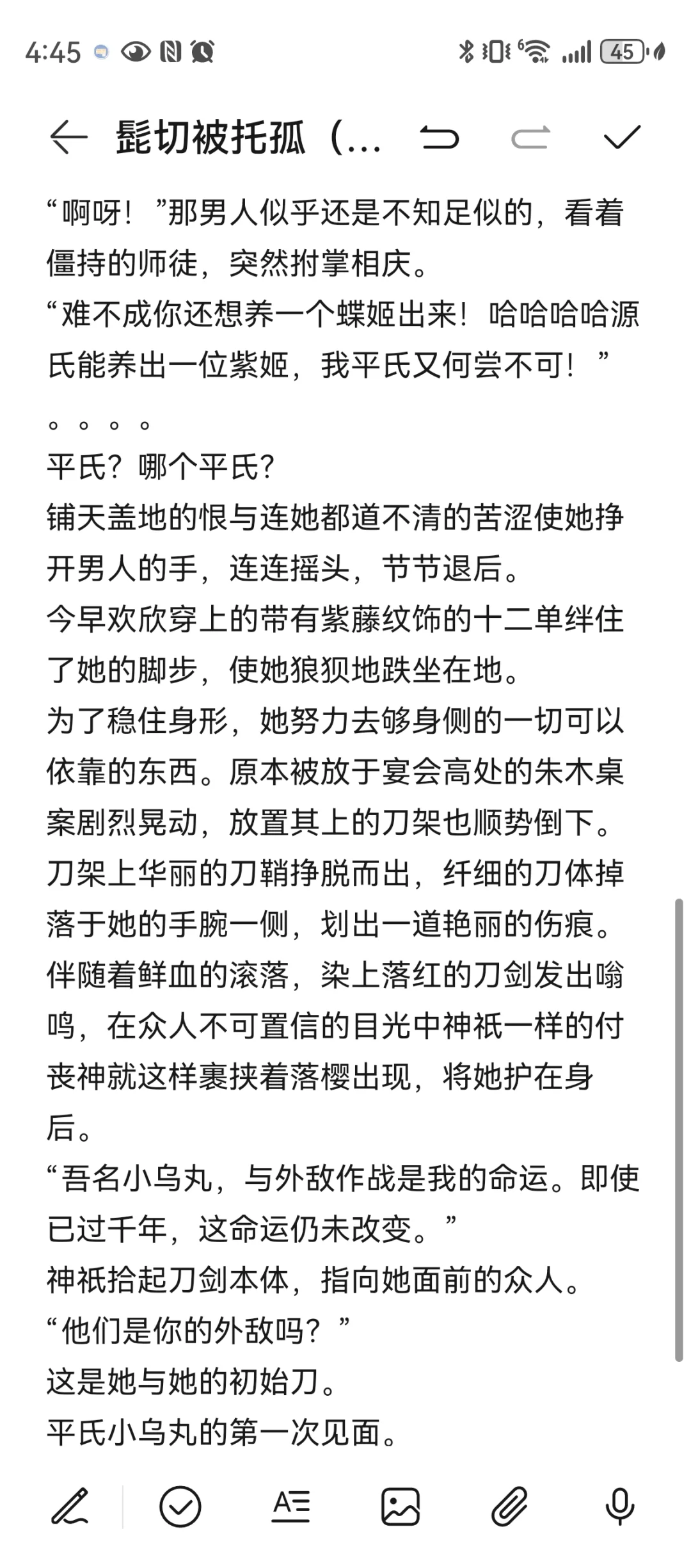 髭切被托孤（前传篇二）