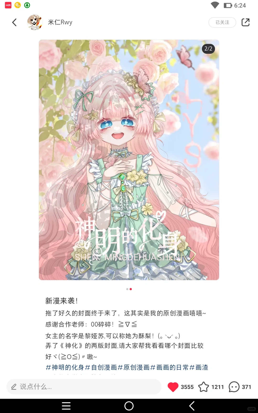 新漫来袭！神明所及之处，是风的象征