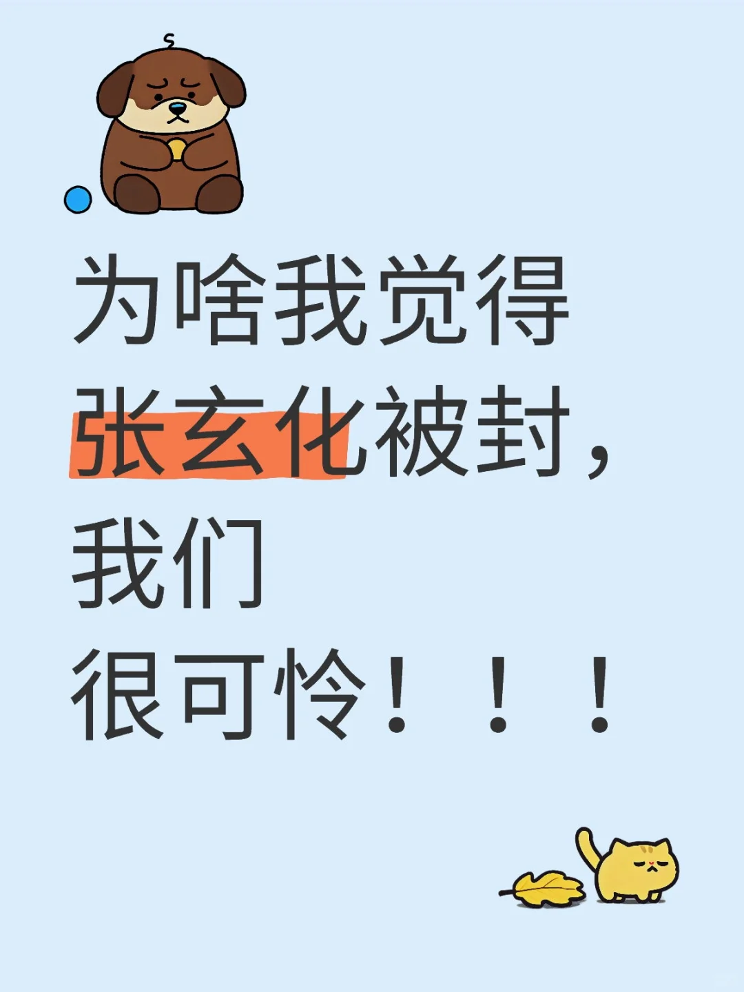 他只是直白的讲出他信仰的理论，他错在哪？