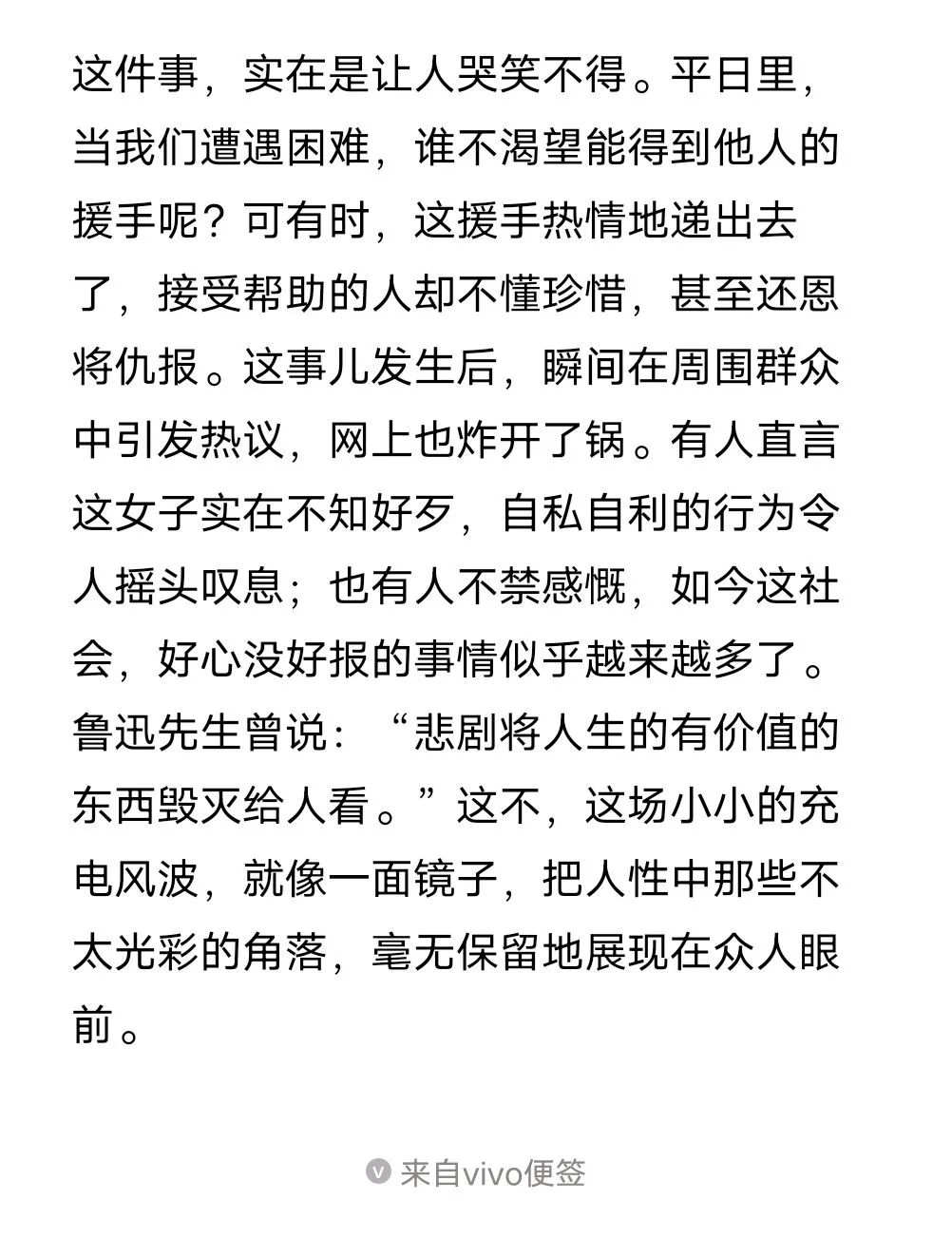 合肥女子充电风波：人情冷暖与道德反思