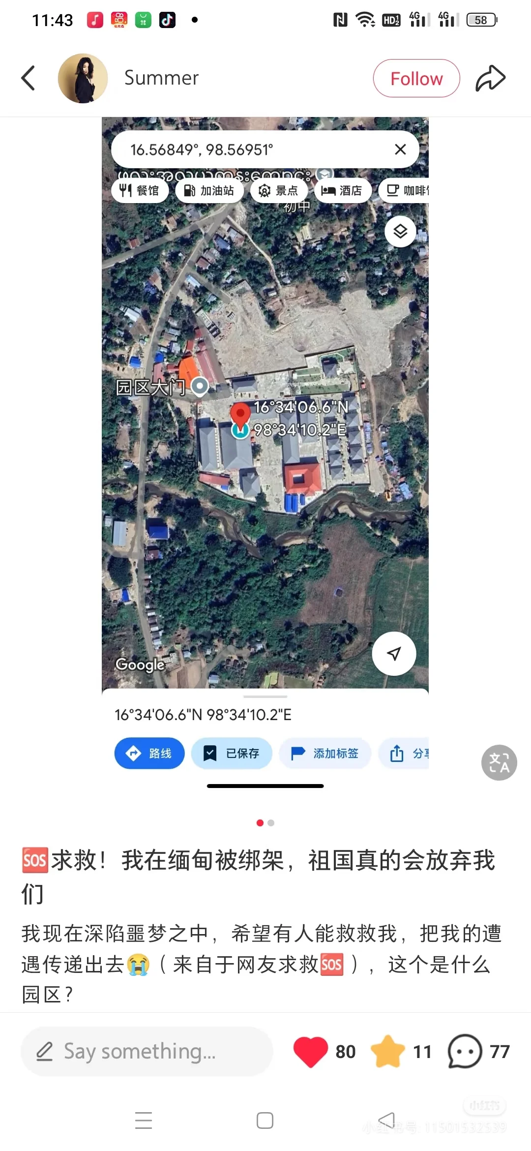 又是缅甸求救贴！