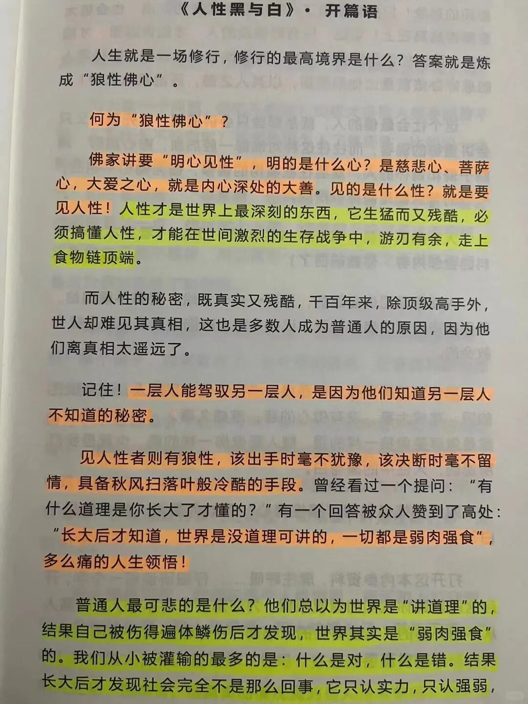 给心眼少的人一些建议