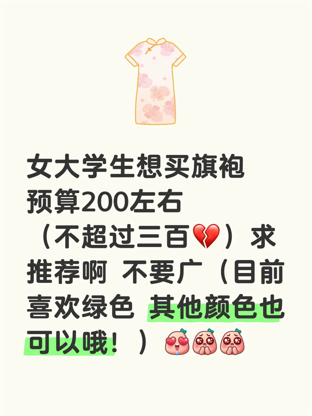 想穿旗袍 求真心推荐呀