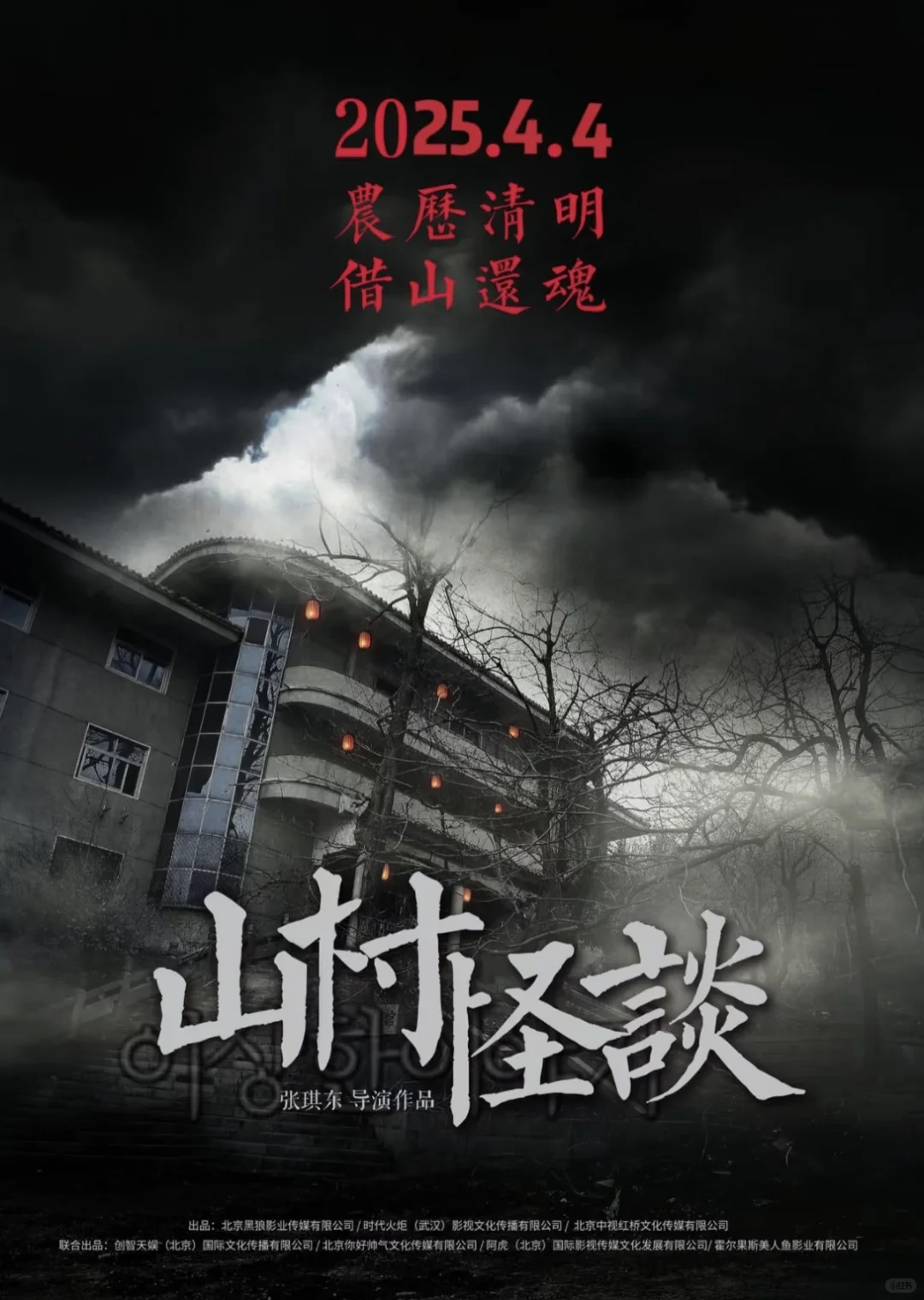 清明档电影怎么选🤩快来攻略一下吧