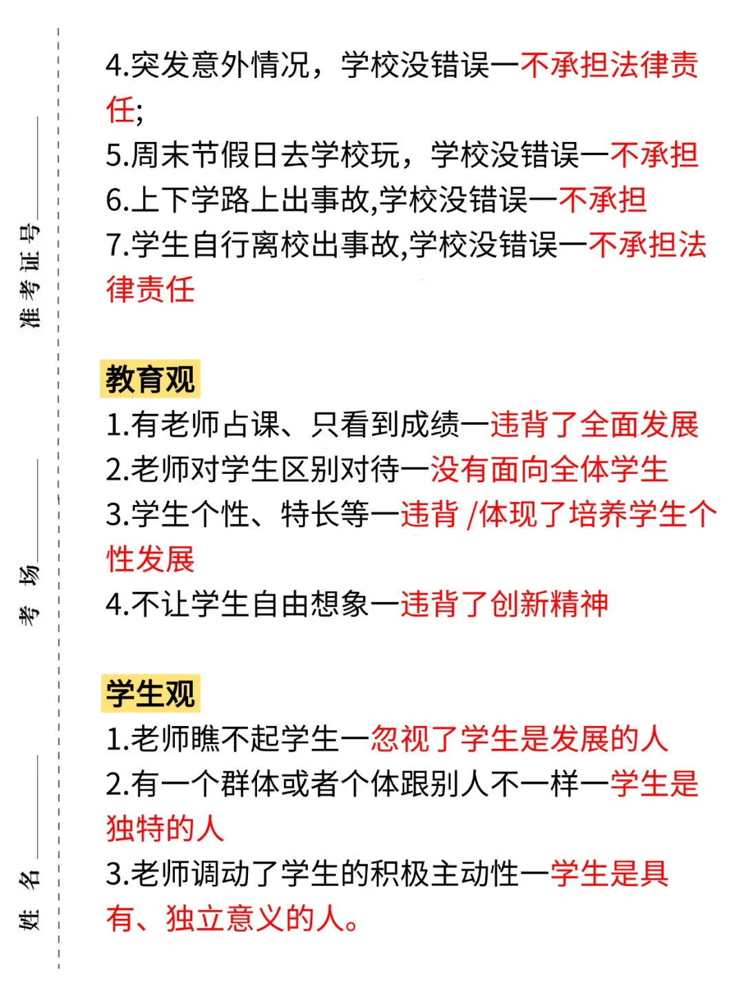 很恶心，但能七天过教资