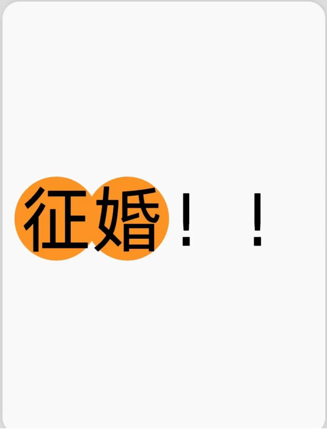 美国 女 征婚 杀猪盘勿扰！