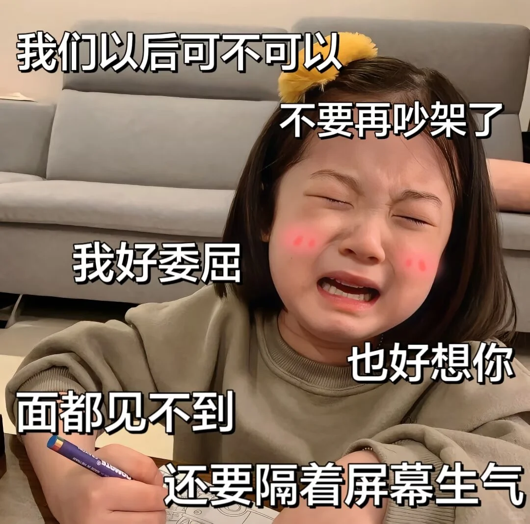 表情包|按目前的形势 我应该是被打进冷宫了