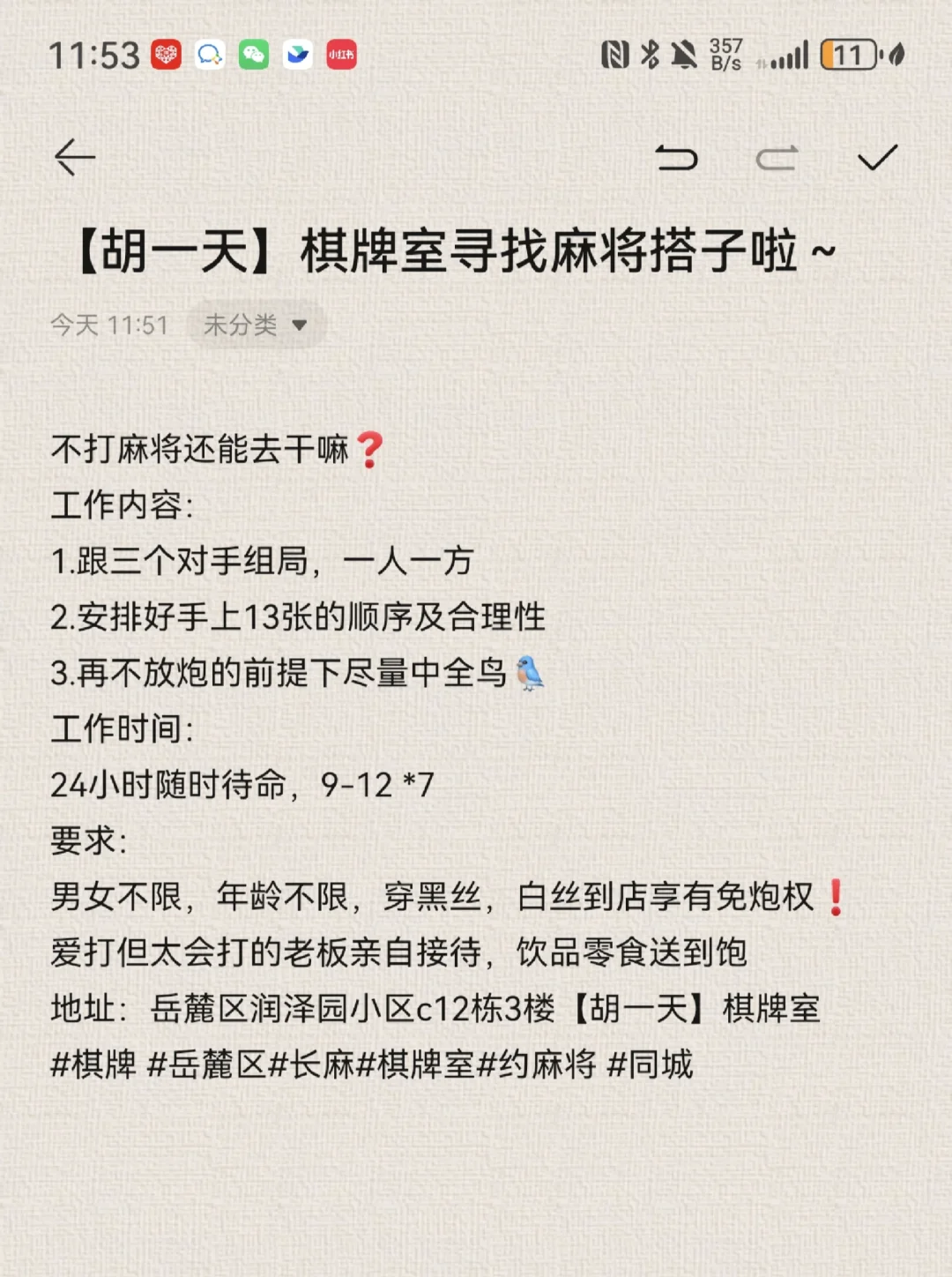 胡一天棋牌室有偿寻找麻将搭子啦