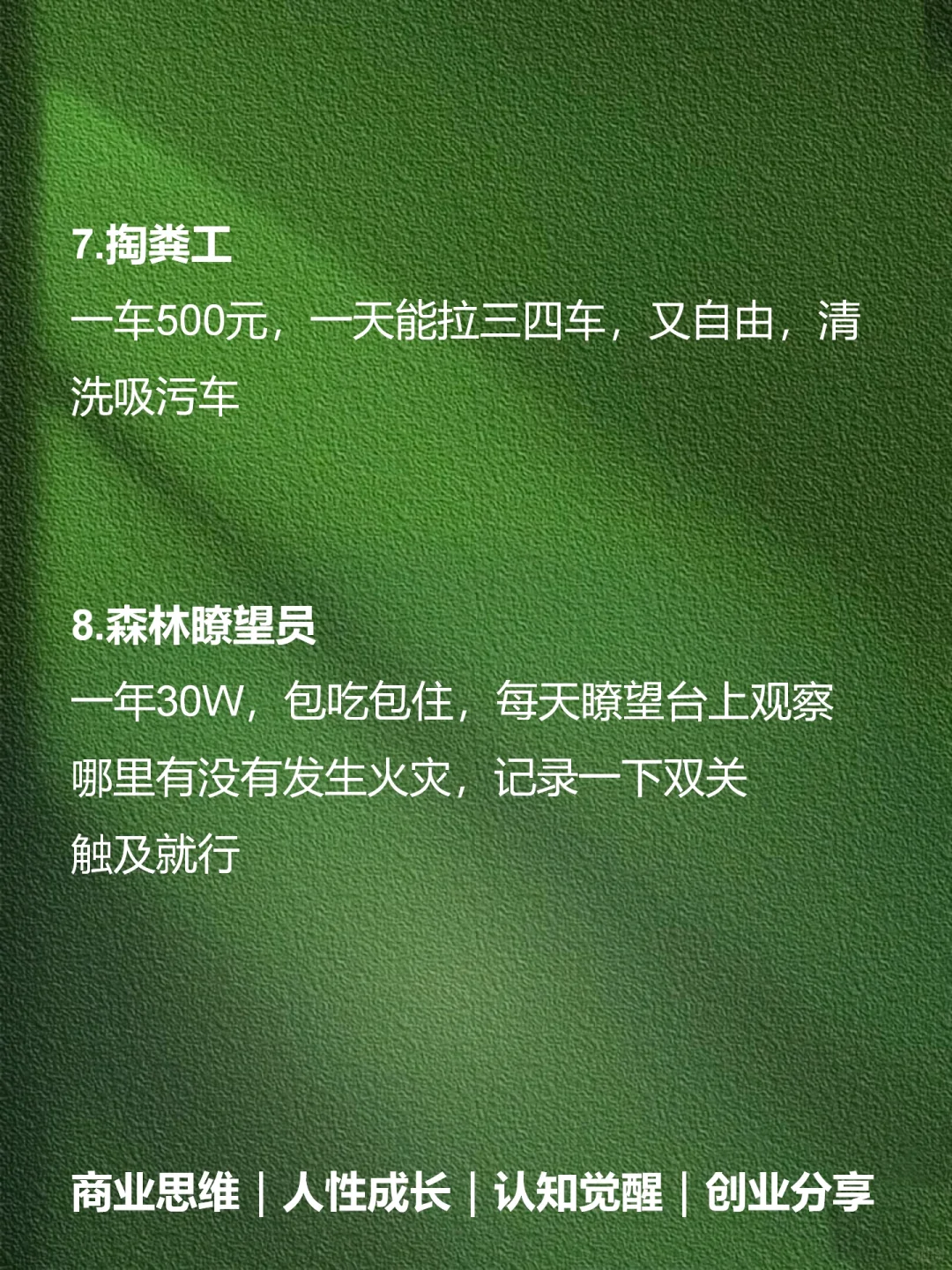 冷门高薪工作