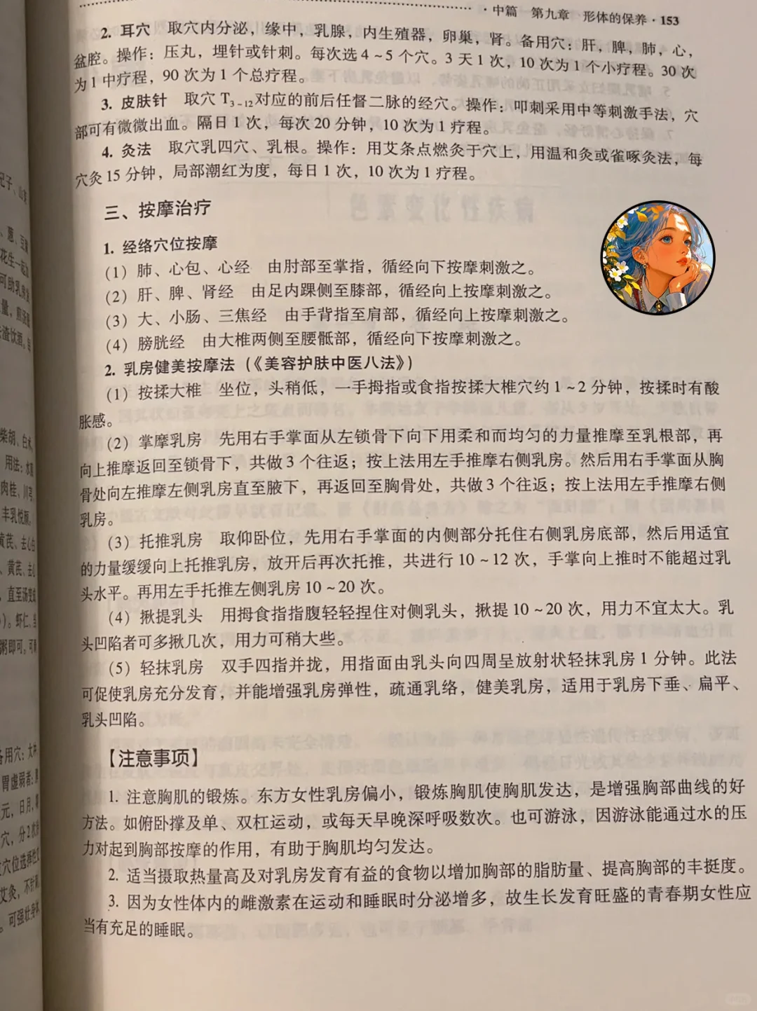 平胸还有救，中医聊变大