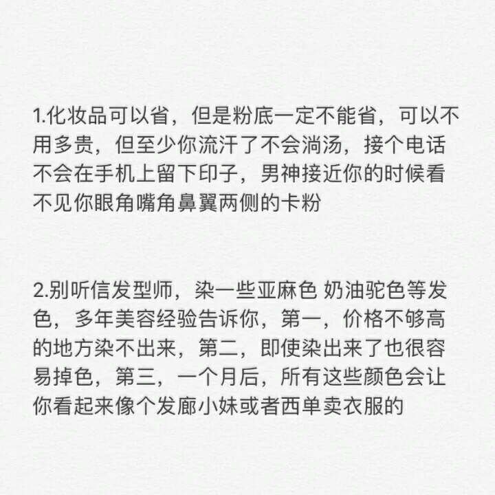 女孩子必须看的小知识
