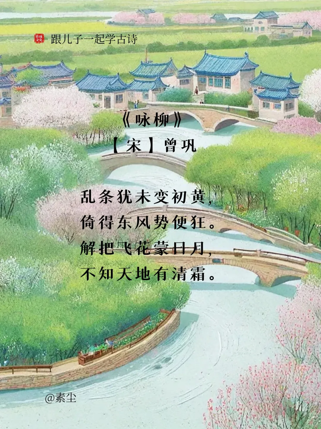 春日秘密，《咏柳》里的柳条儿太会撩啦！