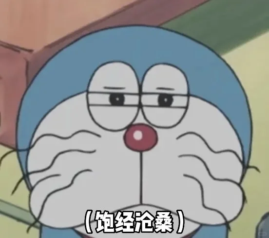 可怜委屈的哆啦表情包合集 | 又欺负老实人