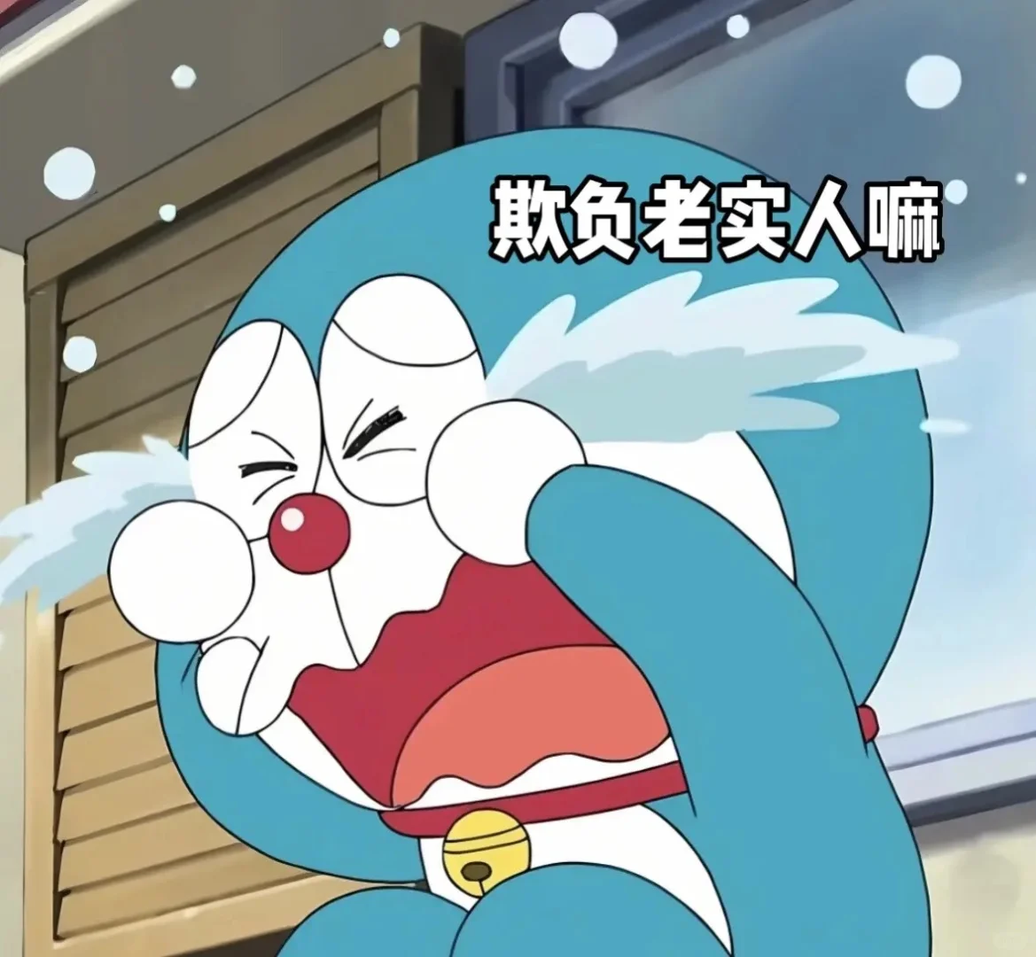 可怜委屈的哆啦表情包合集 | 又欺负老实人