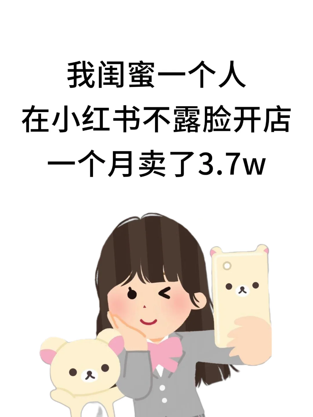 我服啦🥹我闺蜜小红书开店竟然成功了