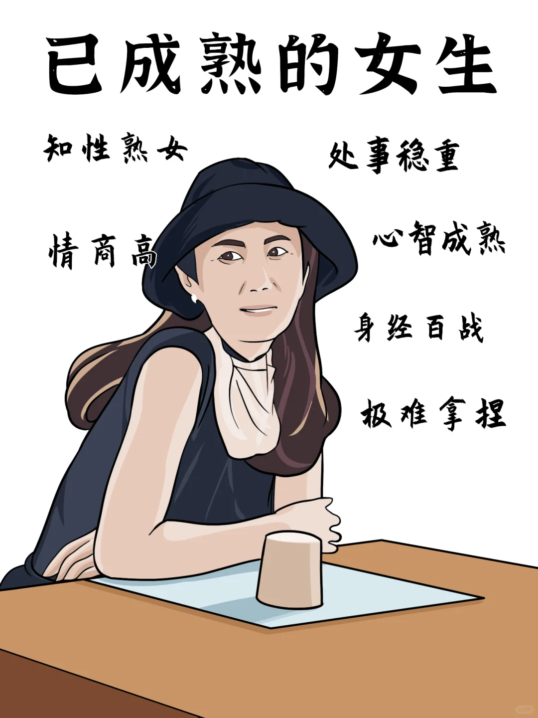 未成熟的女生vs已成熟的女生