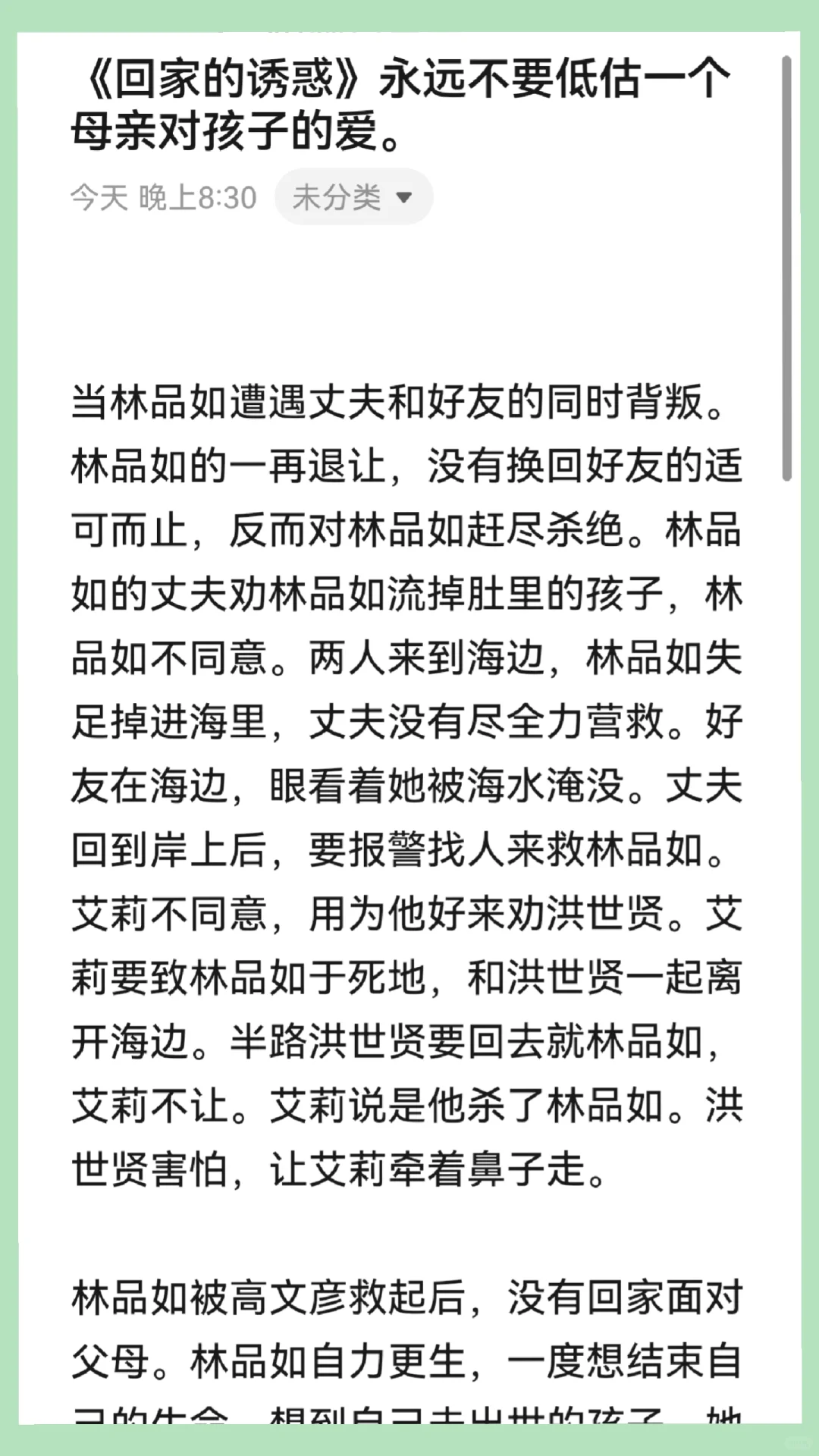 《回家的诱惑》永远不要低估一个母亲的爱