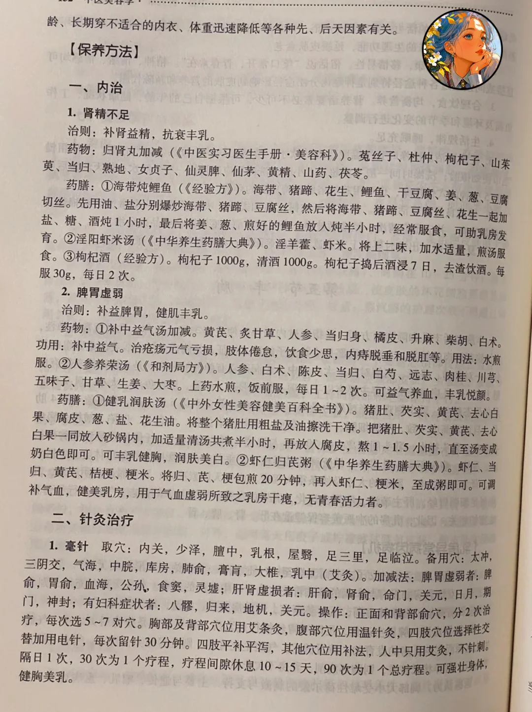 平胸还有救，中医聊变大