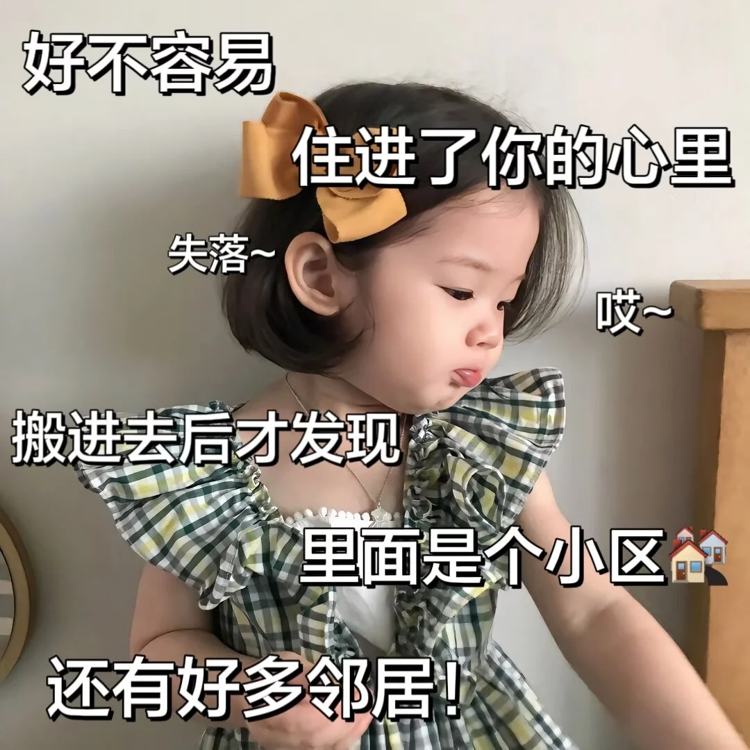 表情包|按目前的形势 我应该是被打进冷宫了