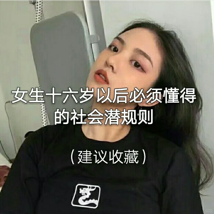 女孩子必须看的小知识