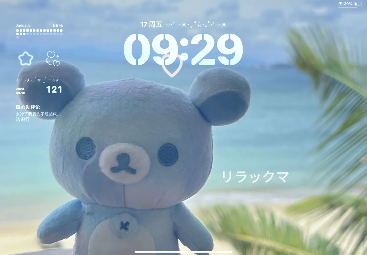 许愿像轻松熊一样轻松！