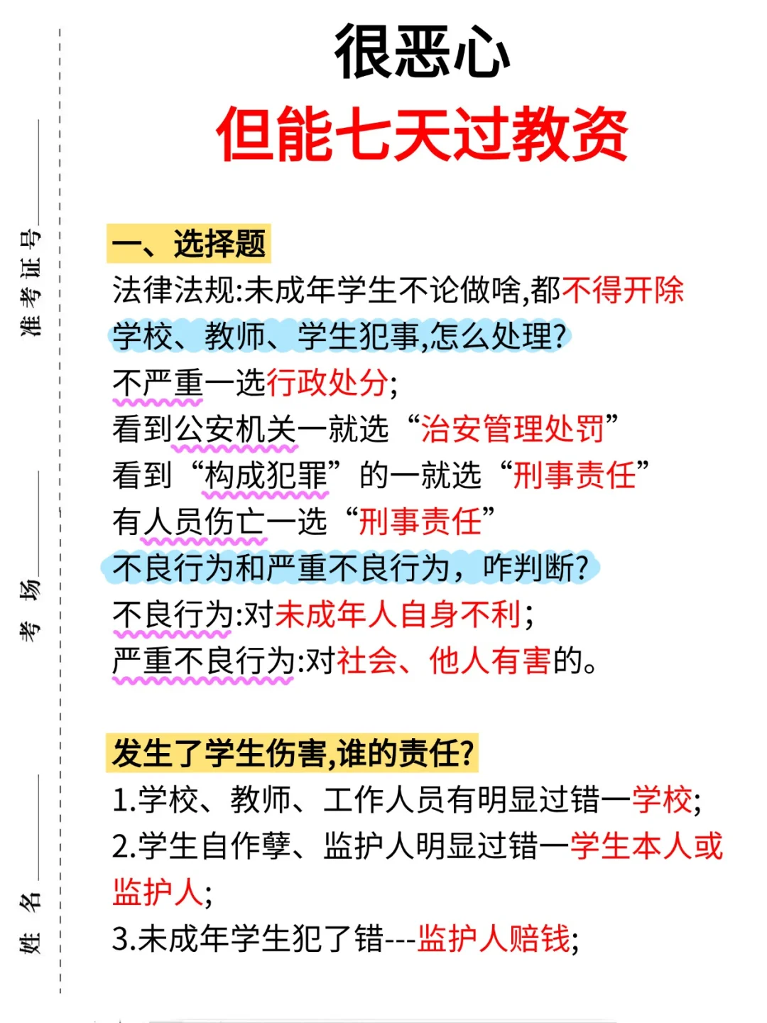 很恶心，但能七天过教资