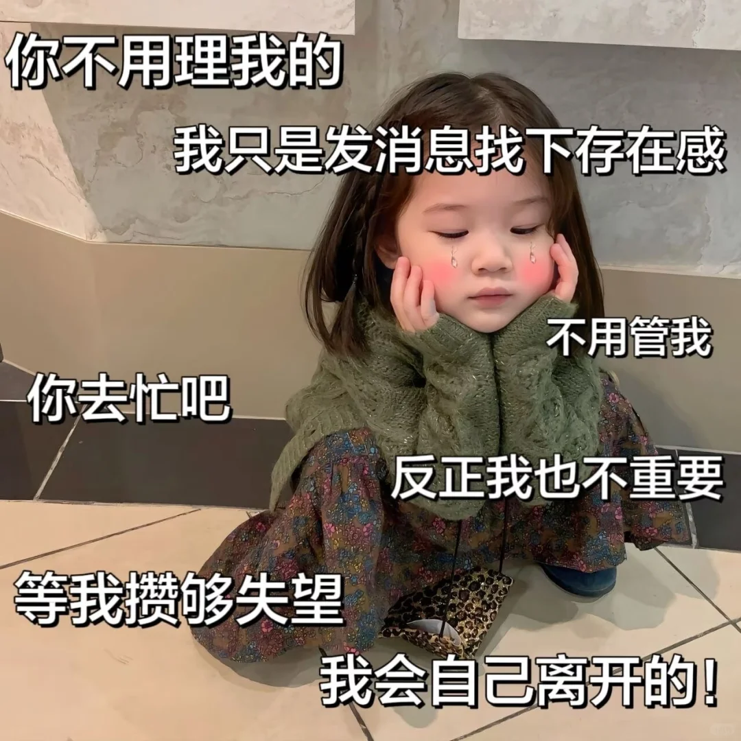表情包|按目前的形势 我应该是被打进冷宫了