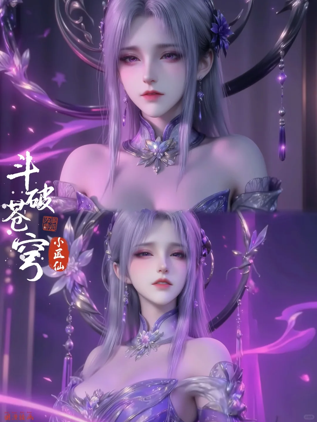 斗破三美女，轻蔑之眼