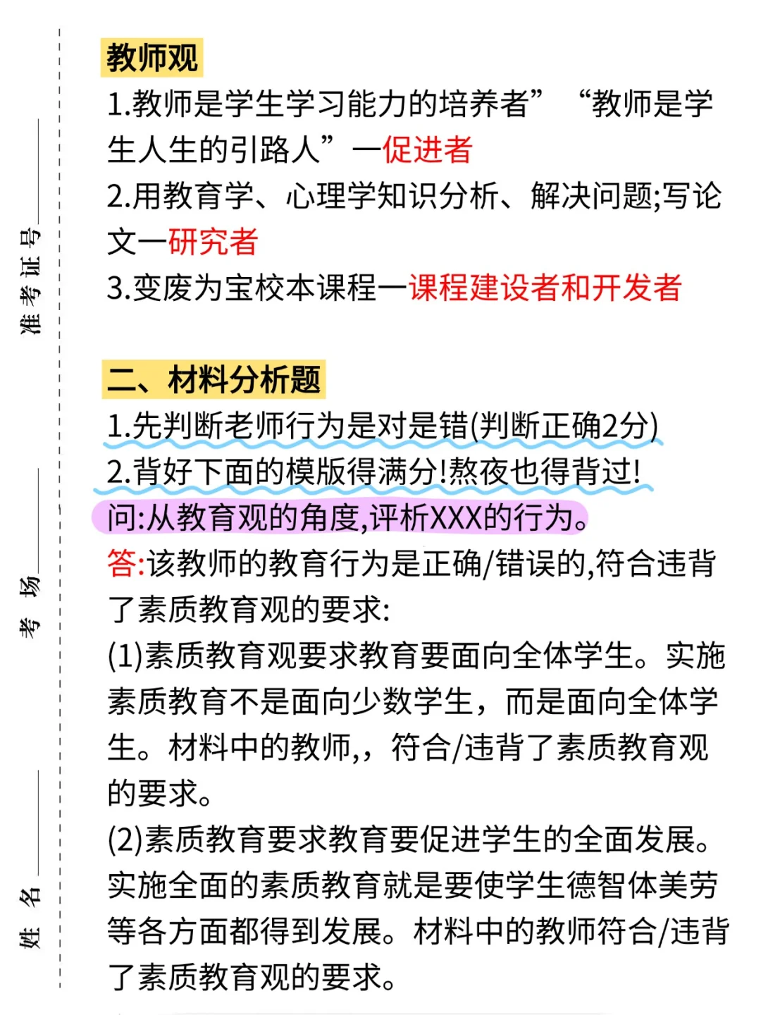 很恶心，但能七天过教资