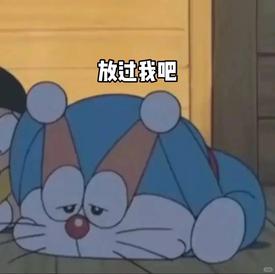 可怜委屈的哆啦表情包合集 | 又欺负老实人